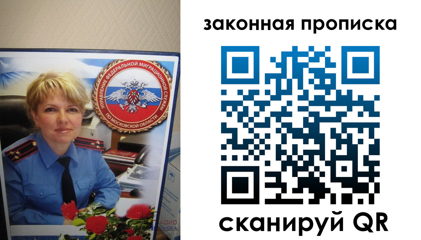 прописка для работы в Стрежевом