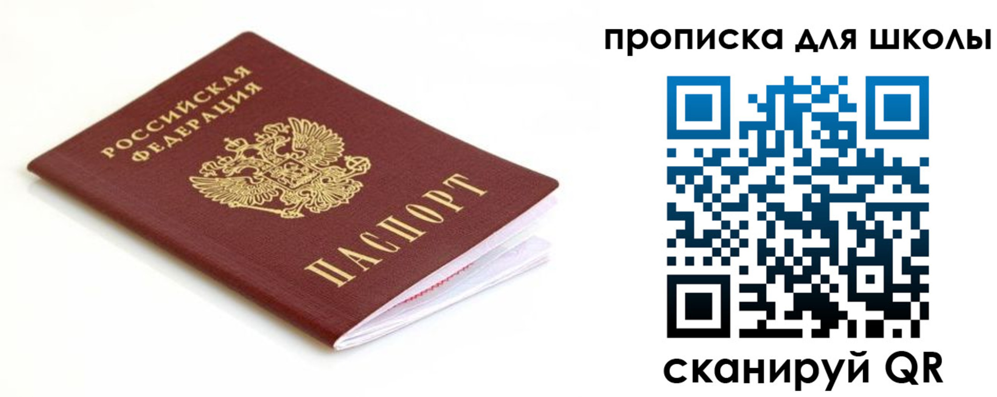 прописка паспорт в Стрежевом