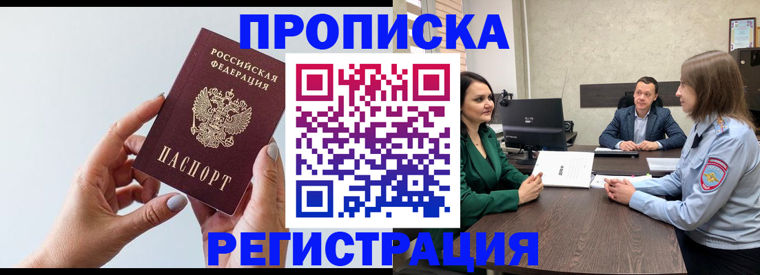 прописка гарантия в Стрежевом
