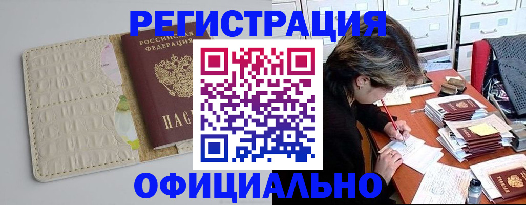 прописка гарантия в Стрежевом