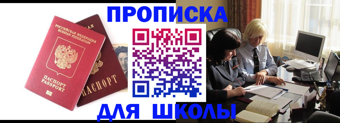прописка в квартире в Стрежевом