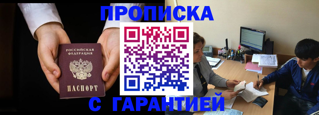 прописка в Стрежевом