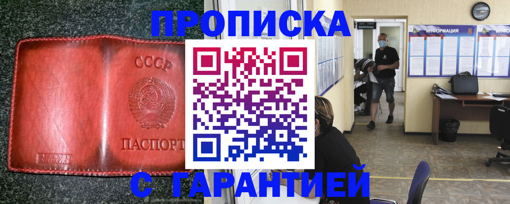 прописка гарантия в Стрежевом