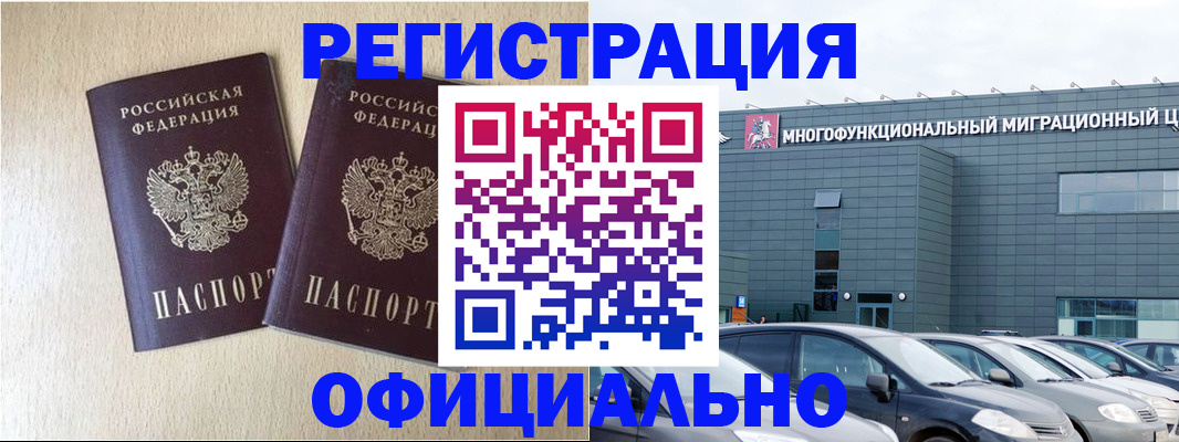 временная регистрация надежно в Стрежевом