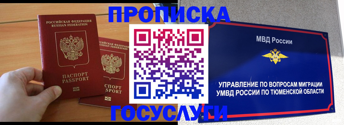 временная регистрация в квартире в Стрежевом